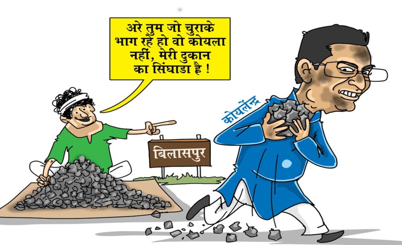 कोयले में भ्रष्टाचार! BJP ने छेड़ा कांग्रेस के ‘बिलासपुर प्रत्याशी’ पर कार्टून वार